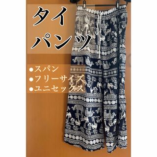 タイ パンツ ス　ウエストゴム•スパン(サルエルパンツ)