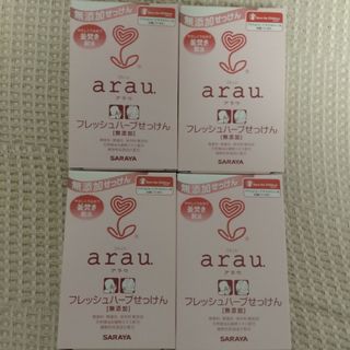 アラウ(arau.)のアラウ　フレッシュハーブせっけん　100g(ボディソープ/石鹸)