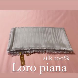 ロロピアーナ(LORO PIANA)の★Loro piana シルク100%ストール★(ストール/パシュミナ)