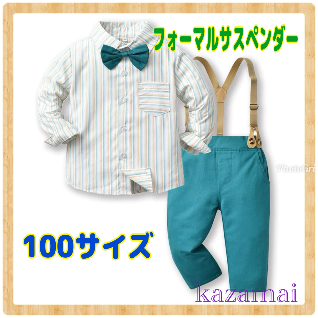 【新品】フォーマルサスペンダー　ブルーグリーン　100サイズ　誕生日　パーティー キッズ/ベビー/マタニティのキッズ服男の子用(90cm~)(ドレス/フォーマル)の商品写真