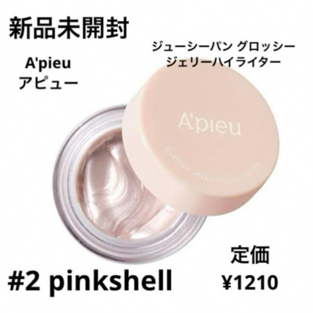 A'pieu(アピュー)の新品未開封⭐️A'pieu ジューシーパンジェリーハイライター コスメ/美容のベースメイク/化粧品(フェイスカラー)の商品写真