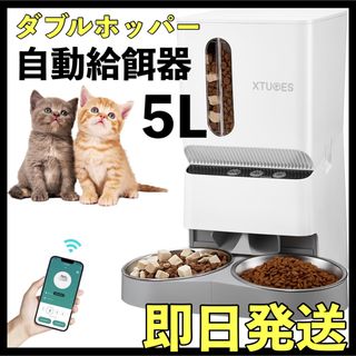 自動給餌器 5Lダブルホッパー　遠隔操作　Wi-Fi接続　スマホで簡単操作　録音(猫)