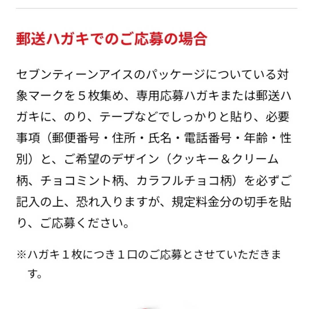 グリコ(グリコ)のセブンティーンアイス　応募券　57枚 エンタメ/ホビーのコレクション(ノベルティグッズ)の商品写真