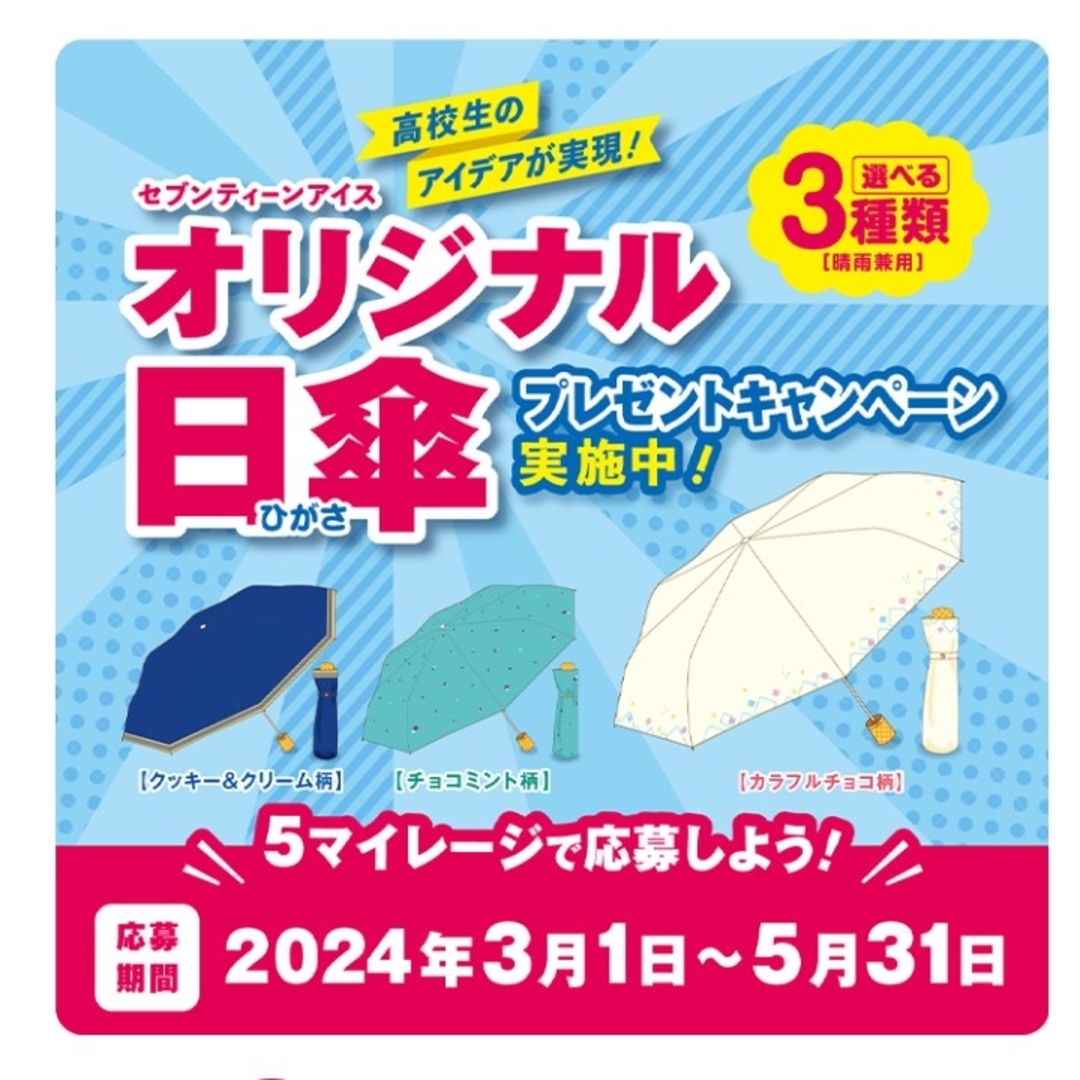 グリコ(グリコ)のセブンティーンアイス　応募券　57枚 エンタメ/ホビーのコレクション(ノベルティグッズ)の商品写真