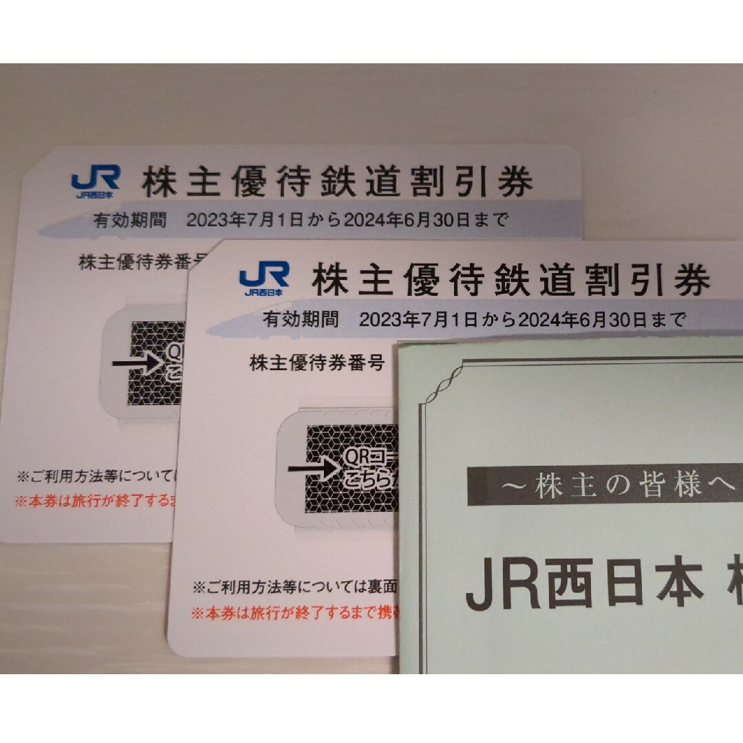 JR西日本　株主優待2枚 チケットの乗車券/交通券(鉄道乗車券)の商品写真