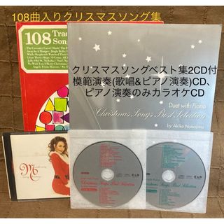 クリスマスソングベスト集2CD付 + 108曲入りクリスマスソング集 +CD1枚(楽譜)