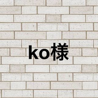 ko様(生地/糸)