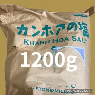 カンホアの塩 石臼挽き 1200g(その他)