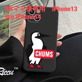 RNママ様専用　iPhone13pro iPhone14(iPhoneケース)