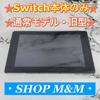 ニンテンドースイッチ(Nintendo Switch)の【動作確認済み】Nintendo Switch スイッチ 本体のみ 液晶のみ(家庭用ゲーム機本体)