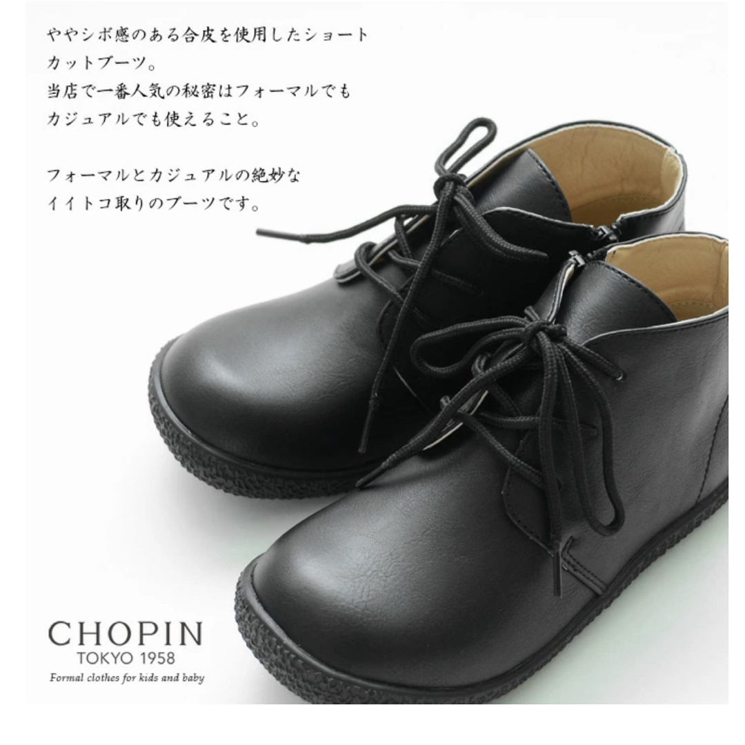 CHOPIN(ショパン)のショパン　CHOPIN フォーマルシューズ　ブーツ　18cm ブラック　 キッズ/ベビー/マタニティのキッズ靴/シューズ(15cm~)(フォーマルシューズ)の商品写真