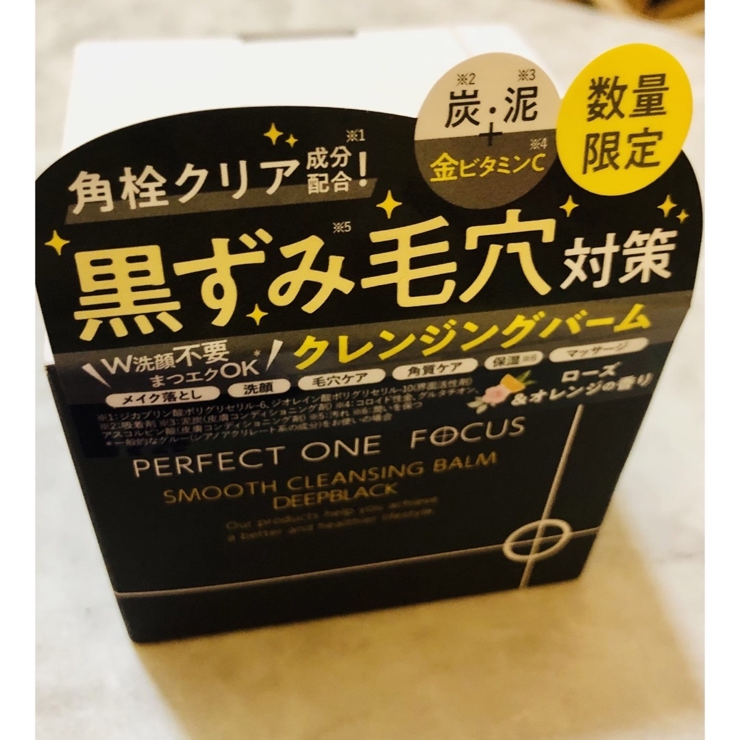 PERFECT ONE(パーフェクトワン)の✴︎パーフェクトワンフォーカス スムースクレンジングバーム ディープブラック✴︎ コスメ/美容のスキンケア/基礎化粧品(クレンジング/メイク落とし)の商品写真