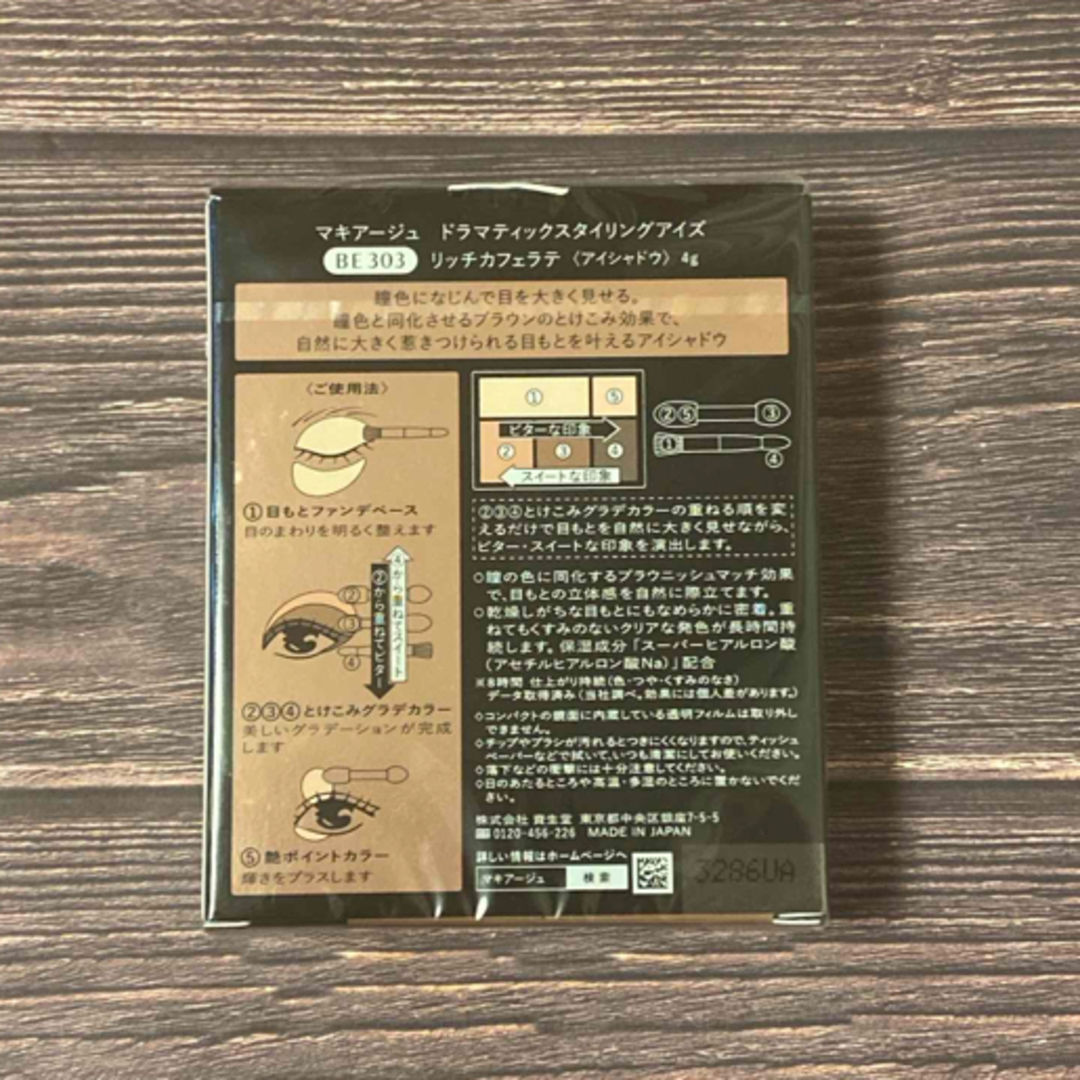 MAQuillAGE(マキアージュ)の【新品】マキアージュ　アイシャドウ　BE303  コスメ/美容のベースメイク/化粧品(アイシャドウ)の商品写真