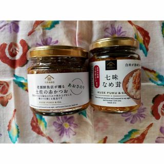 サンクゼール(St.Cousair)の久世福商店　土佐の赤カツオ　あおさのり120g＆七味なめ茸 130g(缶詰/瓶詰)