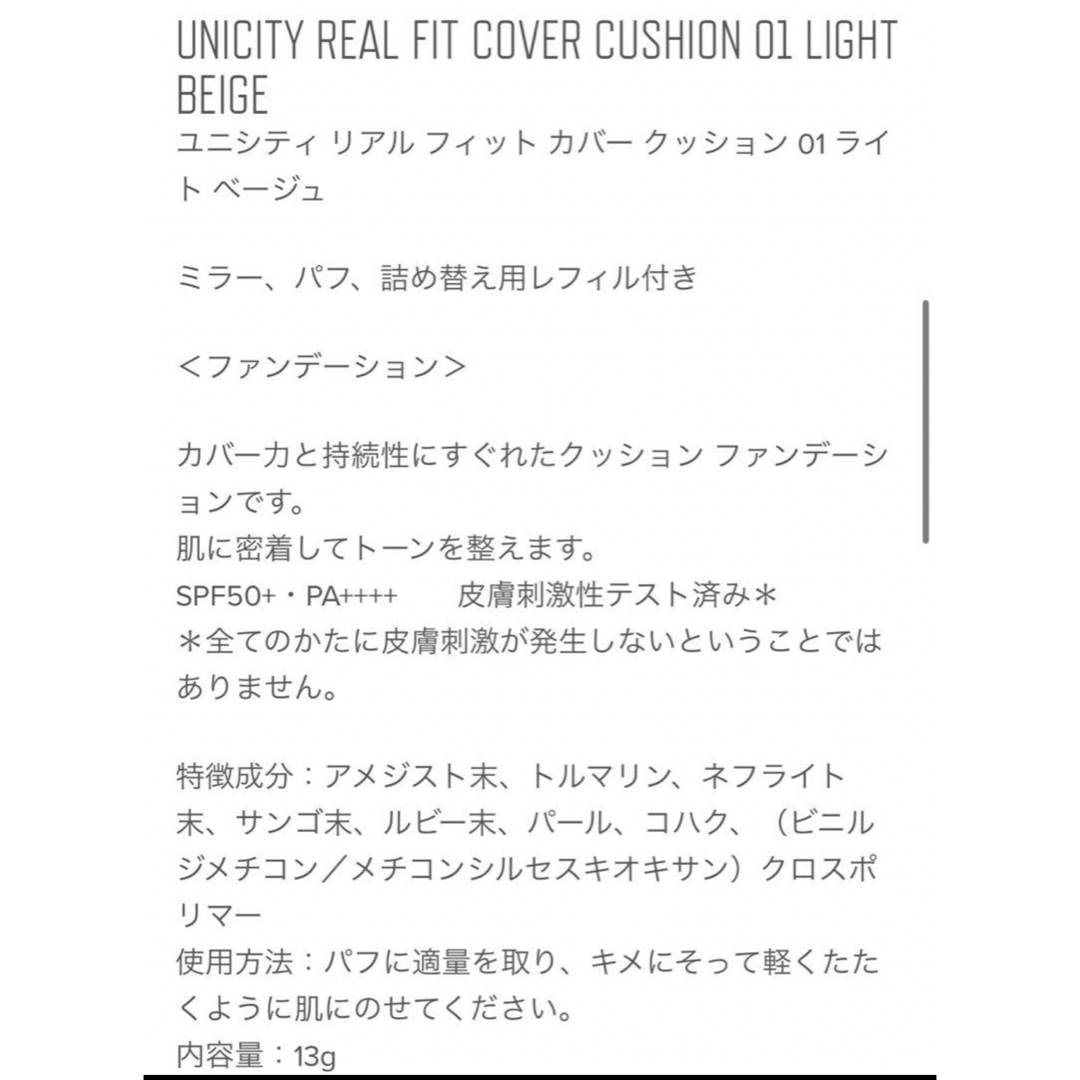 新品 UNICITY ユニシティリアル フィット カバー クッション　韓国 食品/飲料/酒の健康食品(健康茶)の商品写真