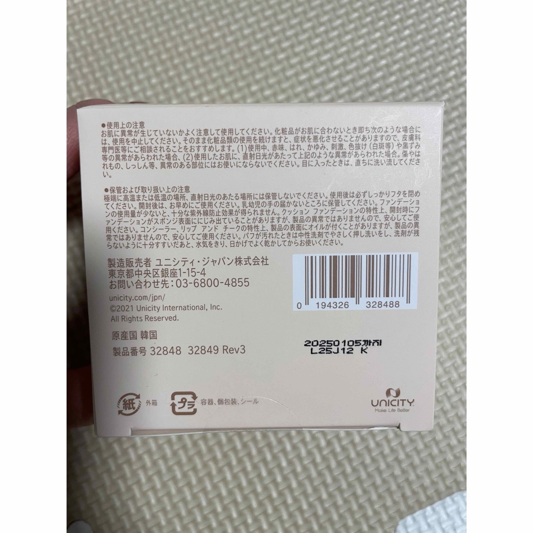 新品 UNICITY ユニシティリアル フィット カバー クッション　韓国 食品/飲料/酒の健康食品(健康茶)の商品写真