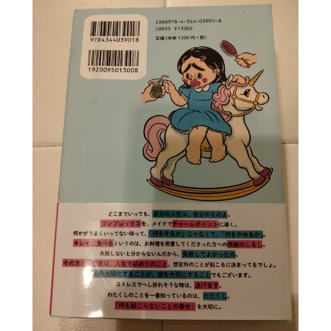 幻冬舎(ゲントウシャ)の世界でいちばん私がカワイイ エンタメ/ホビーの本(アート/エンタメ)の商品写真