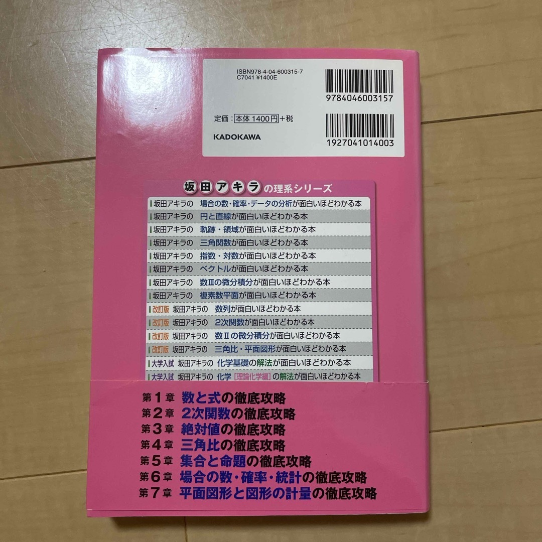 坂田アキラの医療看護系入試数学１・Ａが面白いほどわかる本 エンタメ/ホビーの本(語学/参考書)の商品写真