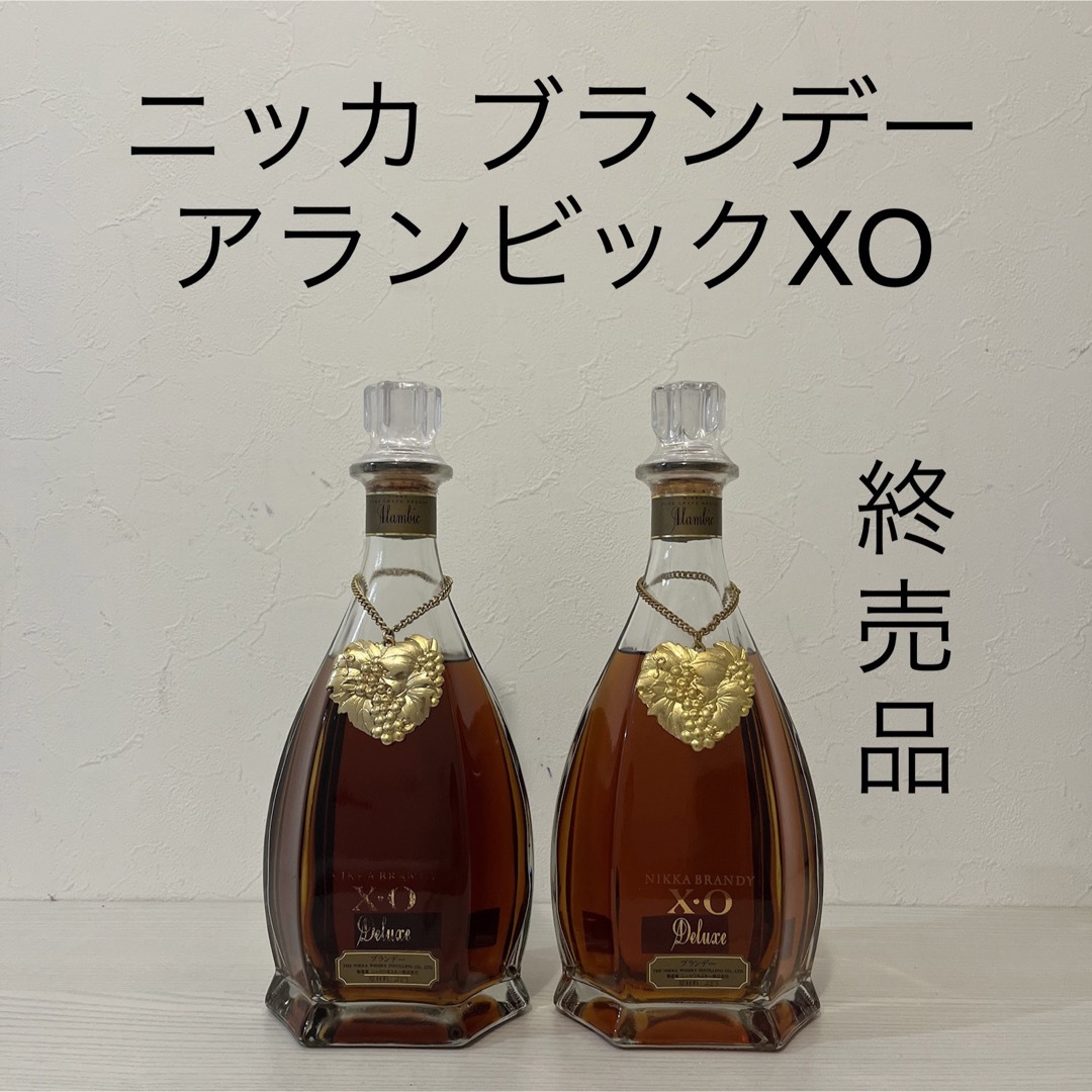 ニッカウヰスキー(ニッカウイスキー)のニッカ　ブランデー　2本　XO Deluxe アランピック　終売品　古酒 食品/飲料/酒の酒(ブランデー)の商品写真