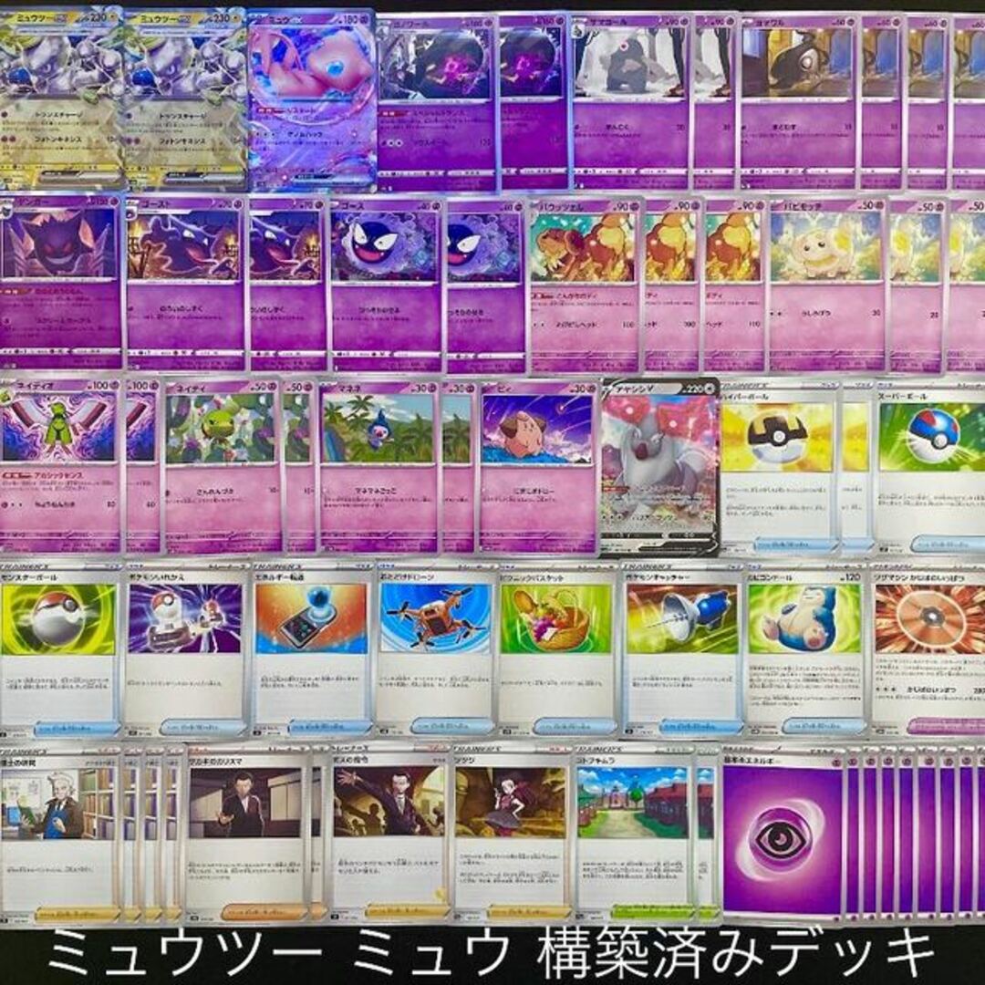 ポケモン - 【ポケカ】 No.335 初心者向け ミュウツーex ミュウ ポケモン - 【ポケカ】 No.335 初心者向け ミュウツーex ミュウ