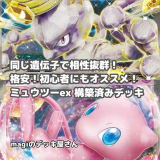 ポケモン - 【ポケカ】 No.335 初心者向け ミュウツーex ミュウ ポケモン - 【ポケカ】 No.335 初心者向け ミュウツーex ミュウ