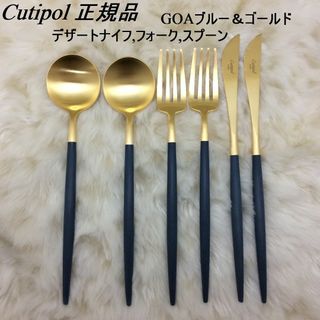 クチポール(Cutipol)のコメントで３％引！　クチポール　ゴア　ブルー&ゴールド　デザート３種×各２(カトラリー/箸)