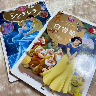 コウダンシャ(講談社)のシンデレラ、白雪姫2冊セット(絵本/児童書)