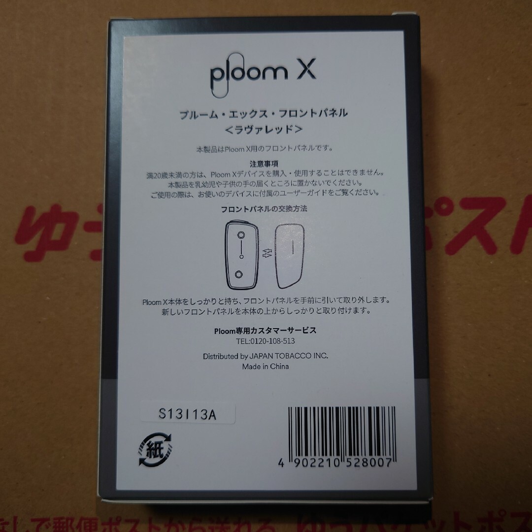 PloomTECH(プルームテック)のプルームエックス フロントパネル ラヴァレッド 新品 未開封 メンズのファッション小物(タバコグッズ)の商品写真