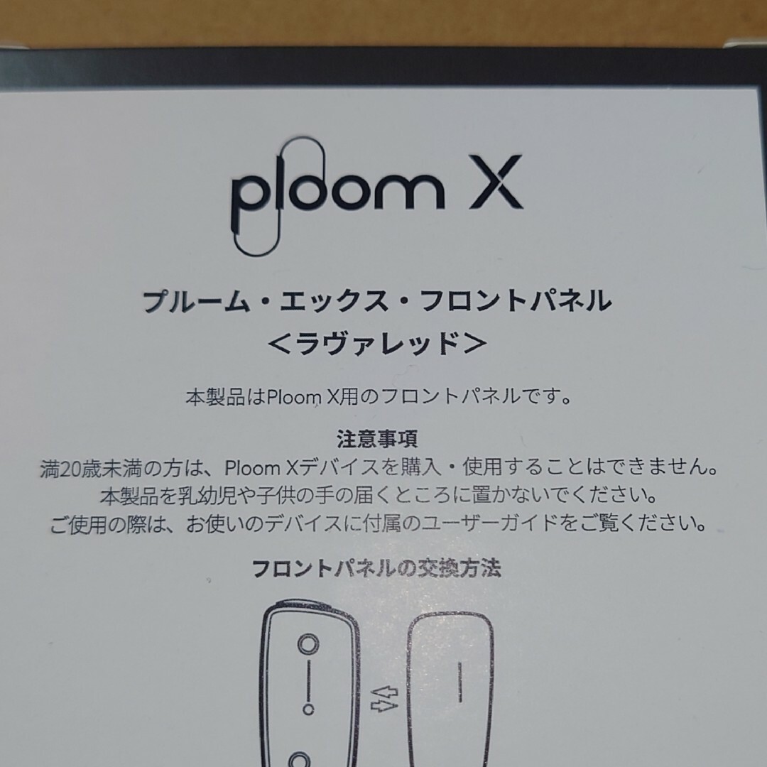 PloomTECH(プルームテック)のプルームエックス フロントパネル ラヴァレッド 新品 未開封 メンズのファッション小物(タバコグッズ)の商品写真