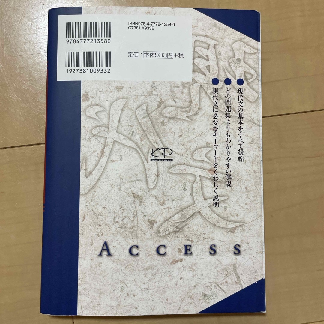 入試現代文へのアクセス エンタメ/ホビーの本(その他)の商品写真