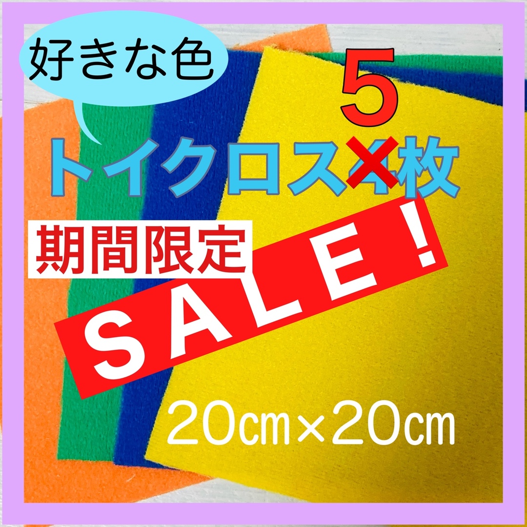 【期間限定SALE】トイクロス5枚set ♥️手袋シアター 洋服　ぬい活 ハンドメイドの素材/材料(生地/糸)の商品写真