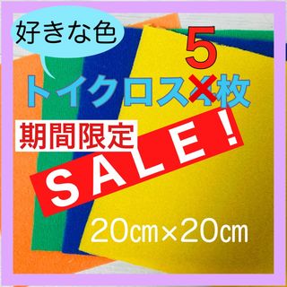 【期間限定SALE】トイクロス5枚set ♥️手袋シアター 洋服　ぬい活(生地/糸)