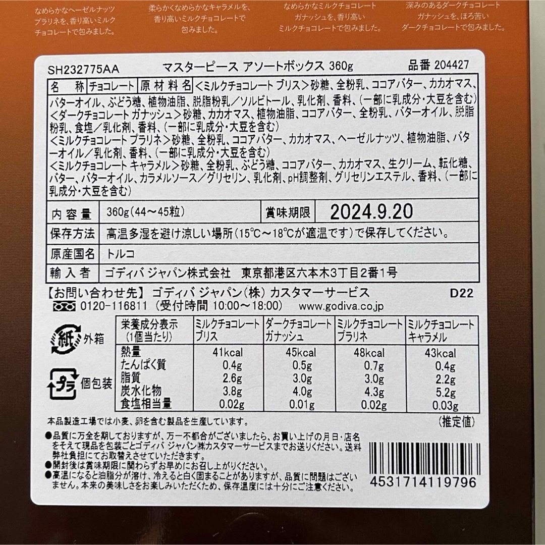 GODIVA(ゴディバ)のゴディバ チョコレート 約45個x1箱 ゆうパケット発送 食品/飲料/酒の食品(菓子/デザート)の商品写真