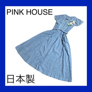 ピンクハウス(PINK HOUSE)のピンクハウスインゲボルグデニムワンピース日本製(ロングワンピース/マキシワンピース)