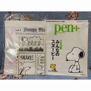 スヌーピー(SNOOPY)の【２点セット】pen＋ 増補決定版みんなのスヌーピー ミュージアム新聞(アート/エンタメ)