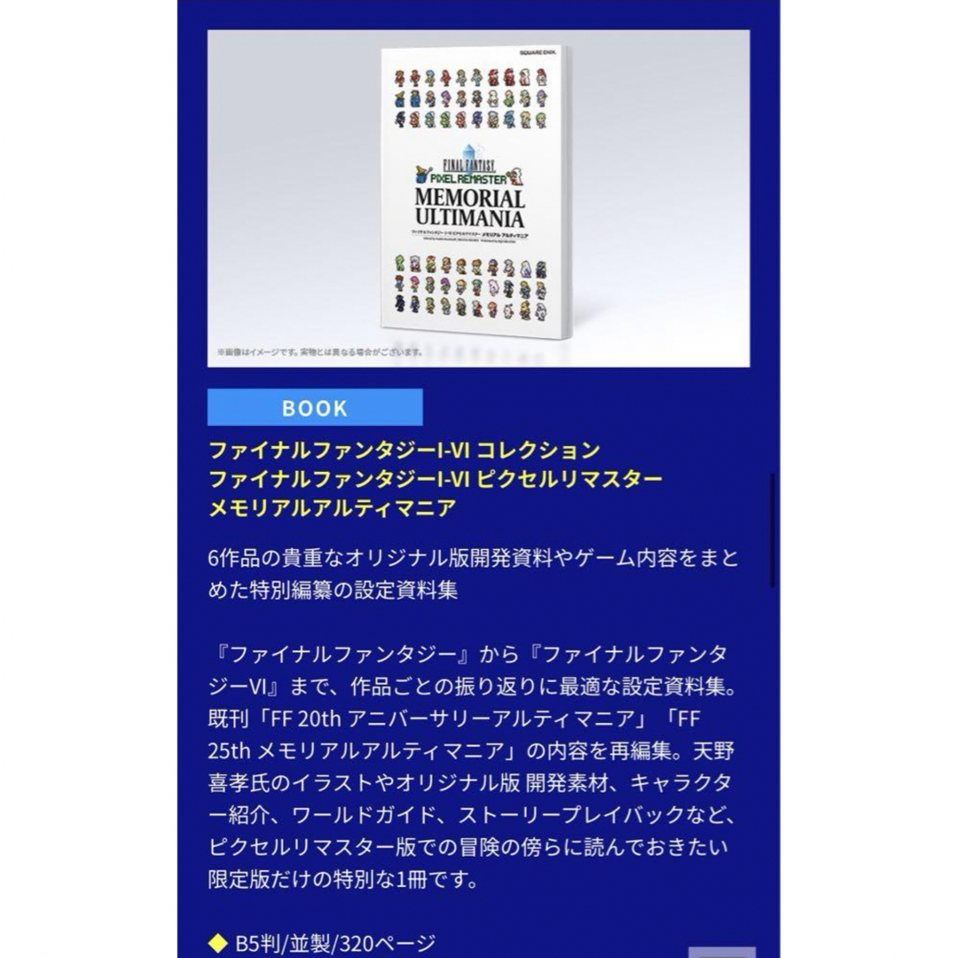 SQUARE ENIX(スクウェアエニックス)のファイナルファンタジーピクセルリマスター FF35周年限定特装版 Switch エンタメ/ホビーのゲームソフト/ゲーム機本体(家庭用ゲームソフト)の商品写真