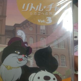 リトル・チャロ　Vol．3　シカゴへの旅立ち DVD(アニメ)