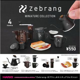 ハリオ ゼブラン zebrang ミニチュアコレクション  4種フルコンプセット(その他)