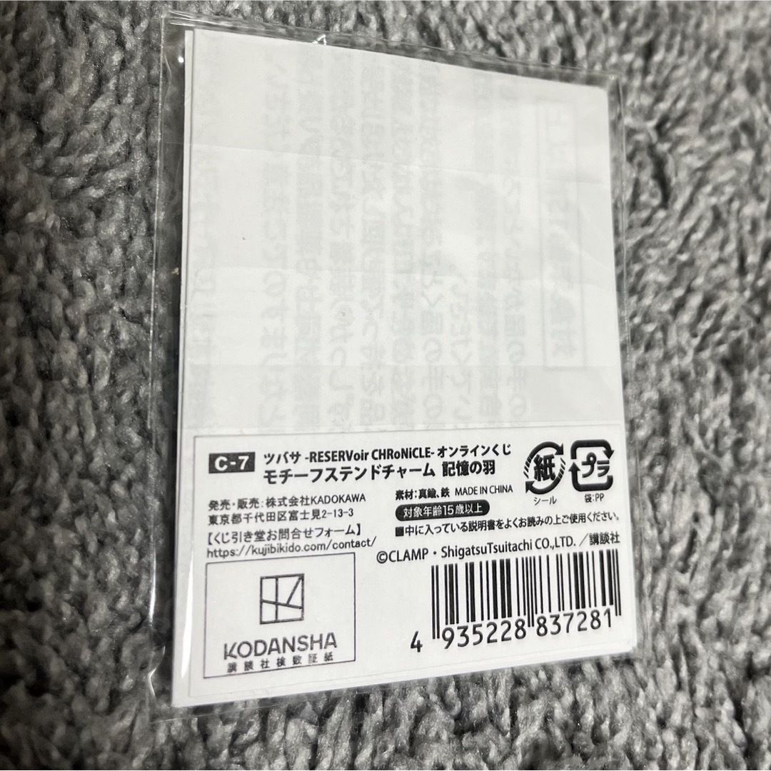 講談社(コウダンシャ)の【セット】ツバサクロニクル　オンラインくじ　キーホルダー エンタメ/ホビーのアニメグッズ(キーホルダー)の商品写真