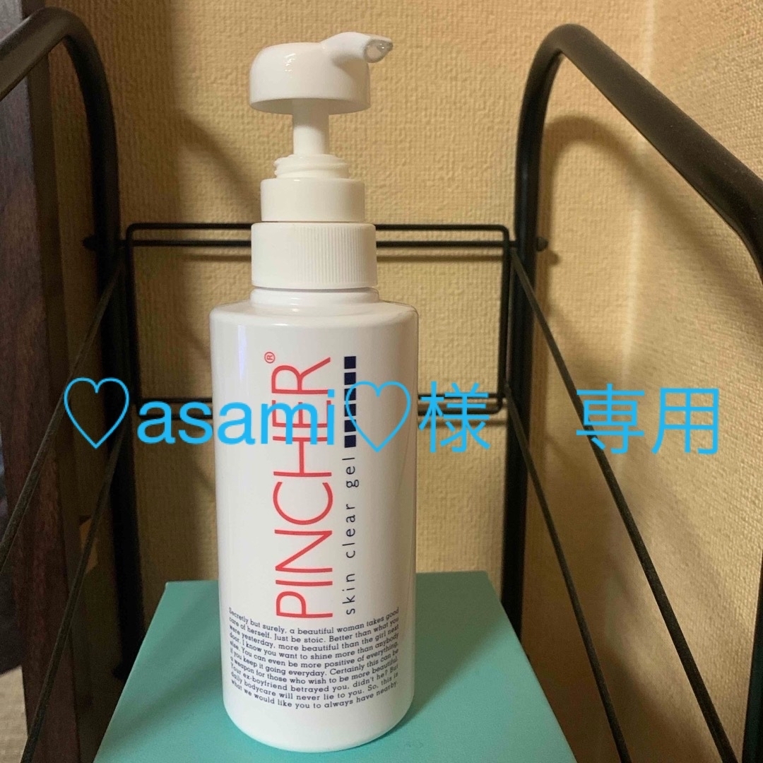 PINCHER(ピンシャー)の⭐︎asami⭐︎様専用 コスメ/美容のスキンケア/基礎化粧品(ゴマージュ/ピーリング)の商品写真