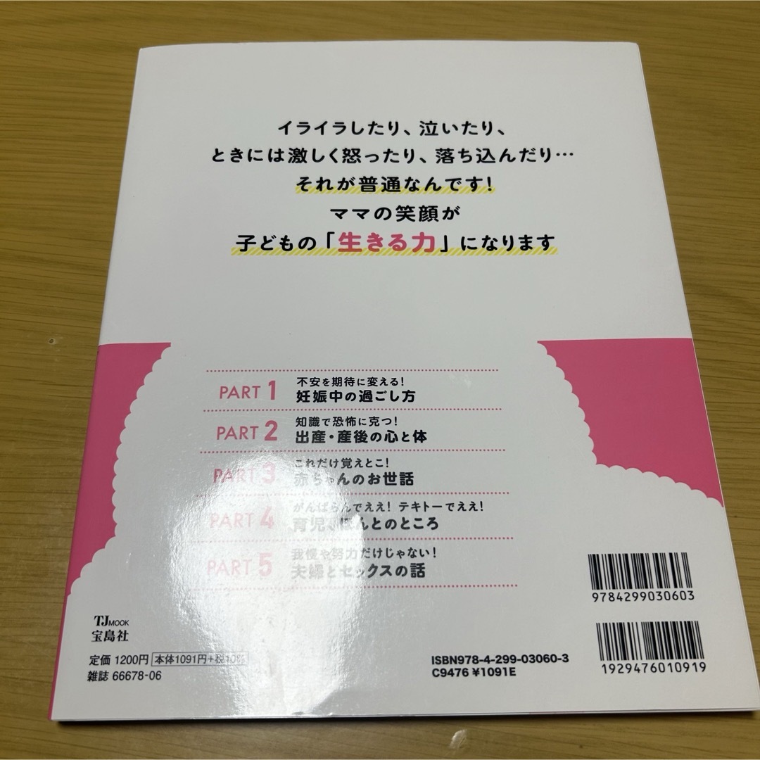 宝島社(タカラジマシャ)の妊娠・出産・子育て「困った」あるある解決ＢＯＯＫ エンタメ/ホビーの雑誌(結婚/出産/子育て)の商品写真