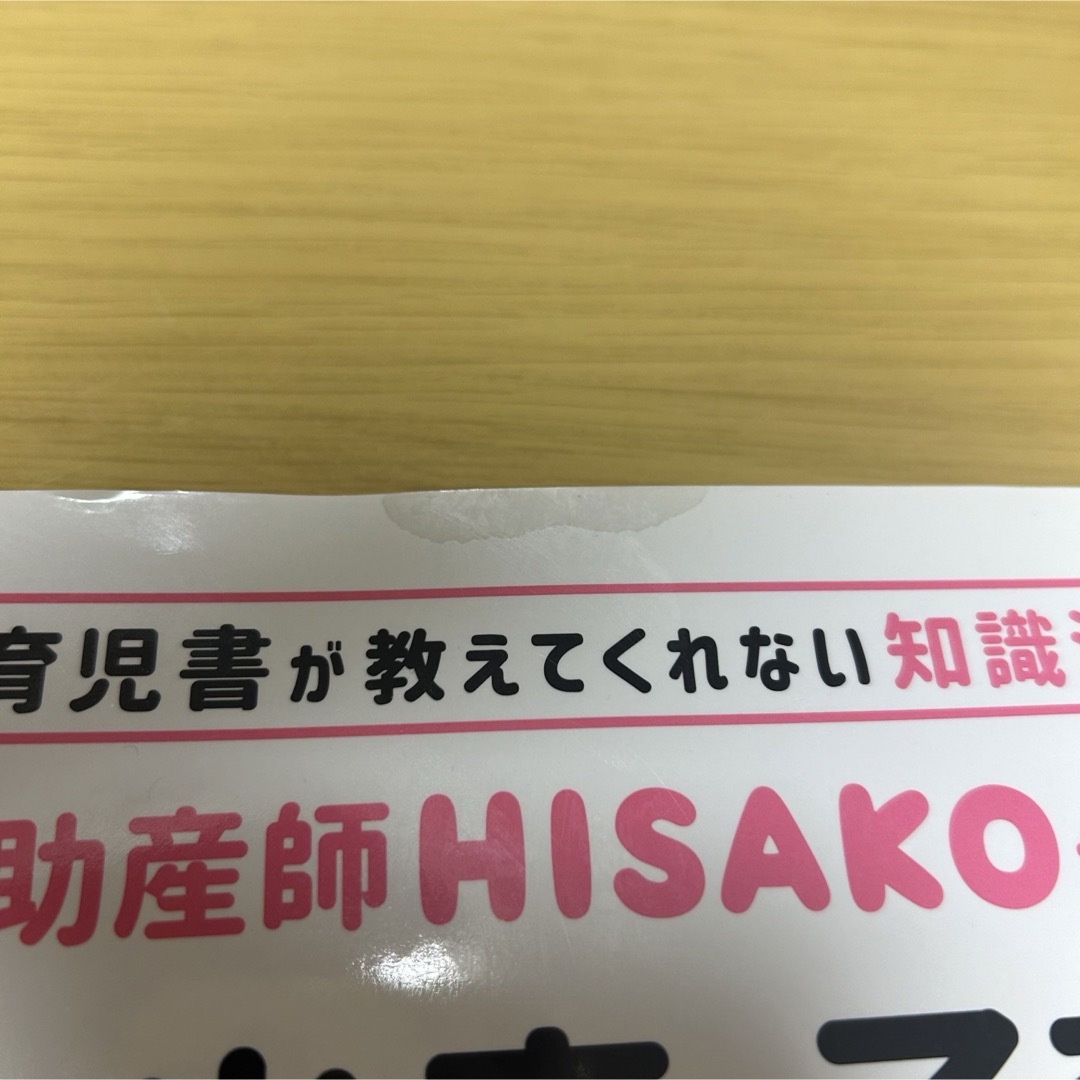 宝島社(タカラジマシャ)の妊娠・出産・子育て「困った」あるある解決ＢＯＯＫ エンタメ/ホビーの雑誌(結婚/出産/子育て)の商品写真