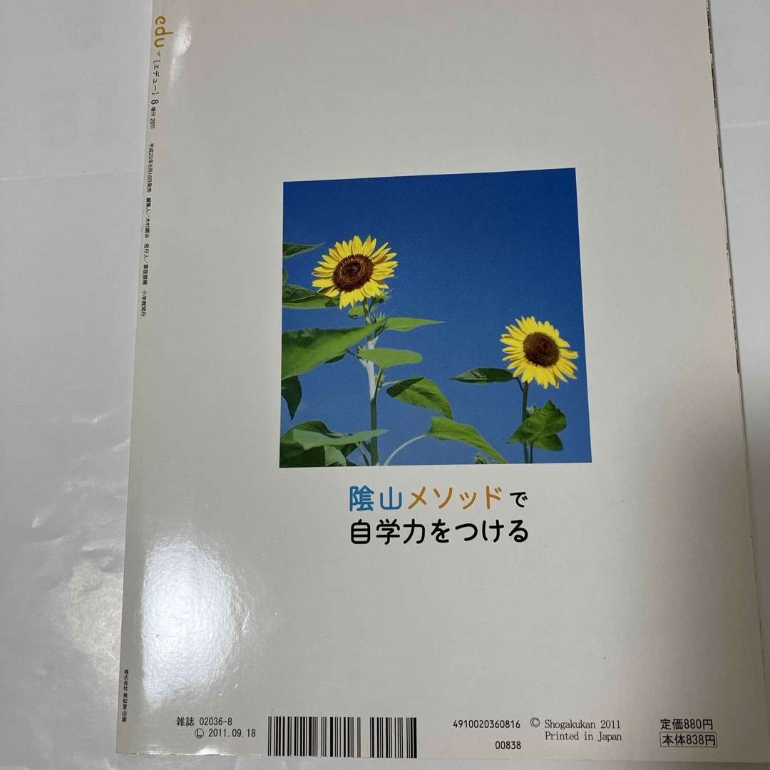 小学館(ショウガクカン)のセール　小学生　自学力をつける雑誌 キッズ/ベビー/マタニティのおもちゃ(知育玩具)の商品写真