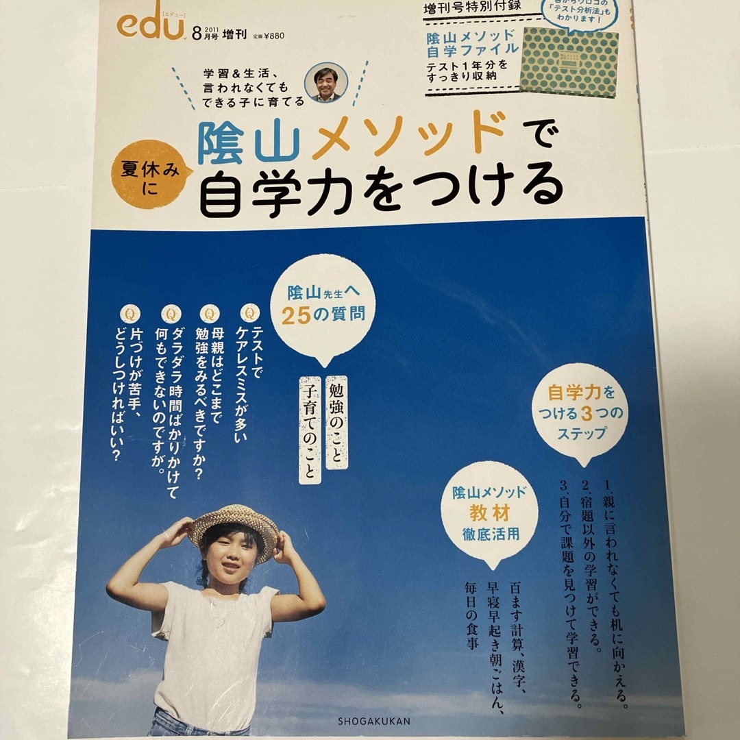 小学館(ショウガクカン)のセール　小学生　自学力をつける雑誌 キッズ/ベビー/マタニティのおもちゃ(知育玩具)の商品写真