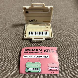 SUZUKI メロディオン&アンデス コレクション(その他)