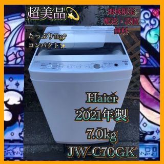 Haier - H281 超美品 Haier 全自動 洗濯機 7.0kg 2021年製  