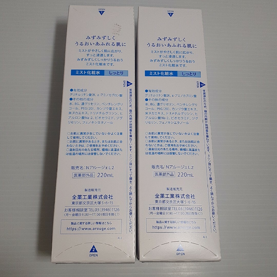 Arouge(アルージェ)のアルージェ ミスト化粧水 220mL ×2 コスメ/美容のスキンケア/基礎化粧品(化粧水/ローション)の商品写真