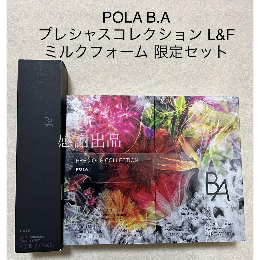 POLA(ポーラ)のポーラ B.A プレシャスコレクション L&F ミルクフォーム　新品 コスメ/美容のスキンケア/基礎化粧品(乳液/ミルク)の商品写真