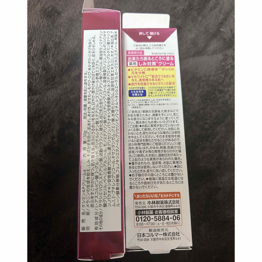 小林製薬(コバヤシセイヤク)のケシミンクリーム 30g 2個セット　新品 コスメ/美容のスキンケア/基礎化粧品(フェイスクリーム)の商品写真