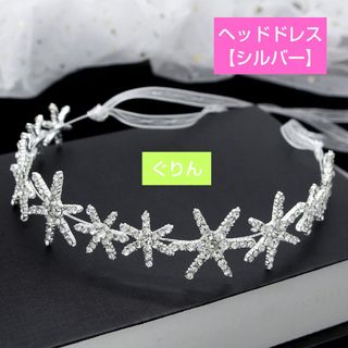 ✨新品 きらきら 星 ヘアアクセサリー　シルバー　結婚式　披露宴　ウェディング(その他)